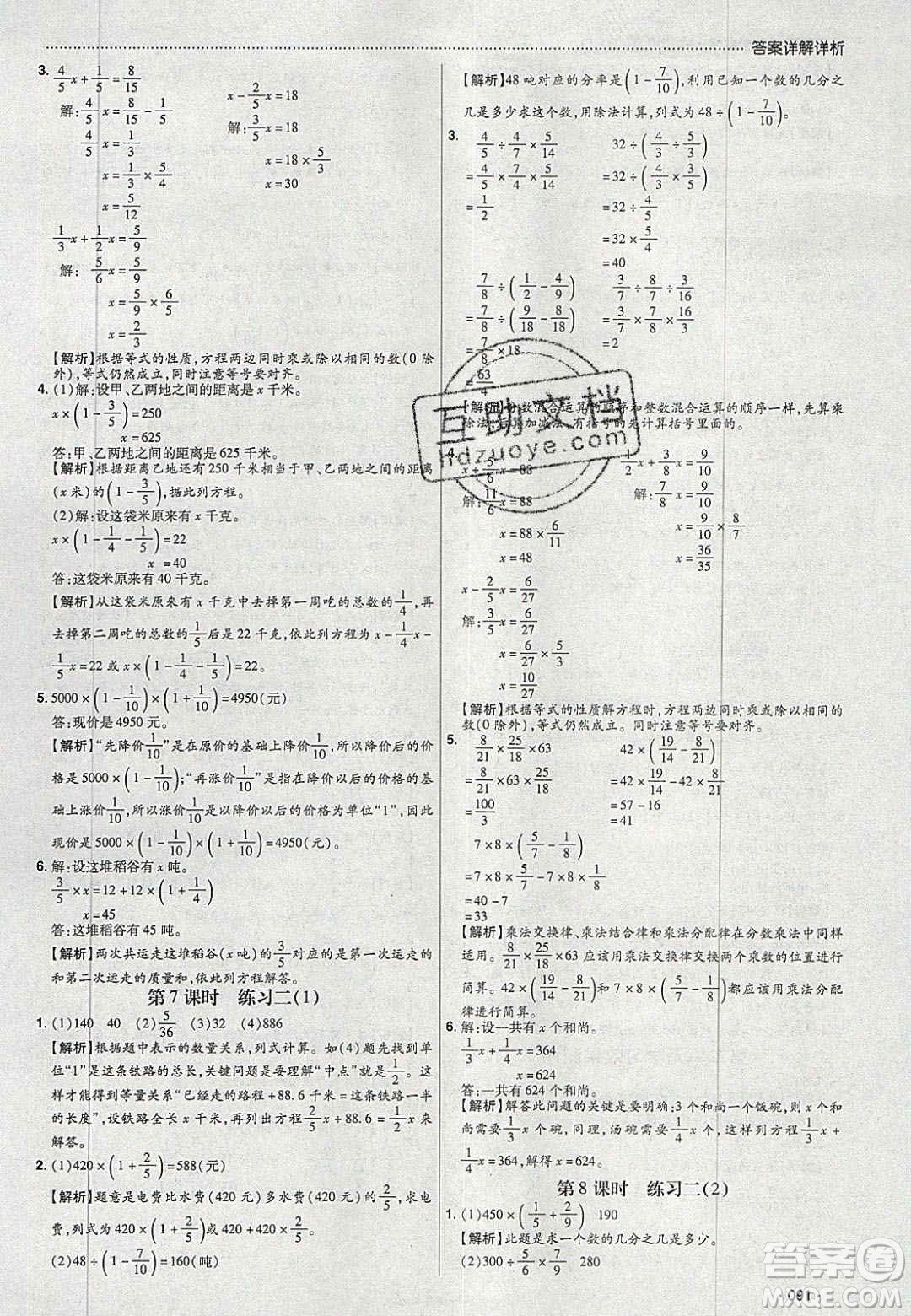 2020年學(xué)習(xí)委員小學(xué)數(shù)學(xué)六年級(jí)上冊北師大版答案