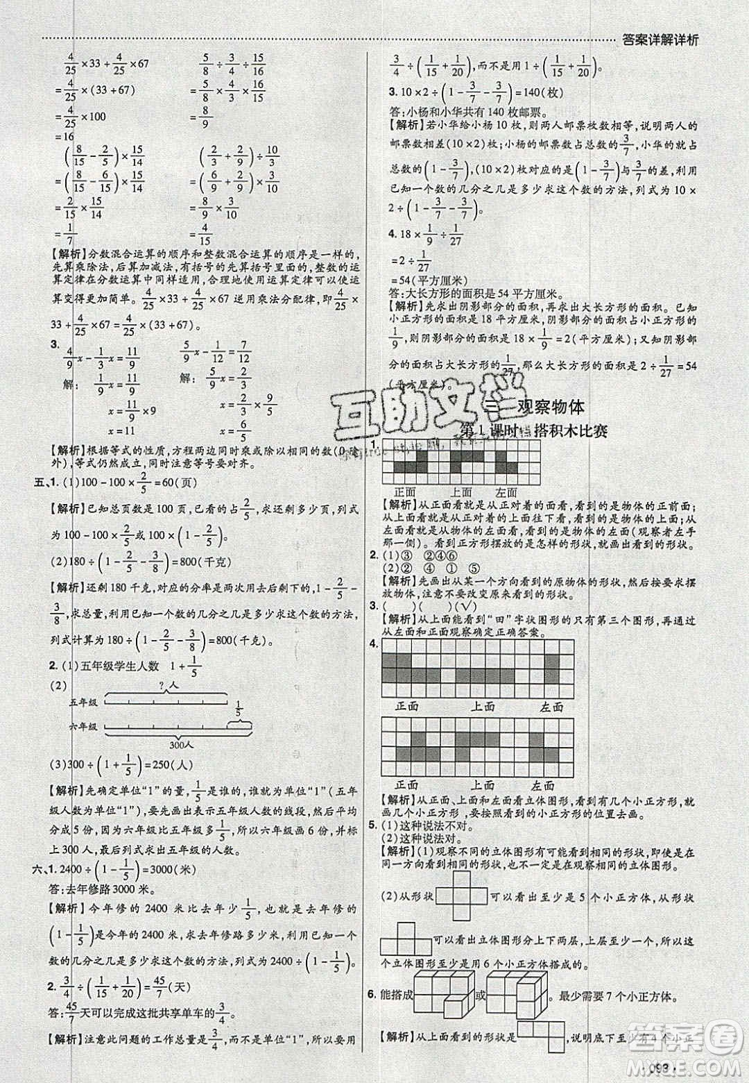 2020年學(xué)習(xí)委員小學(xué)數(shù)學(xué)六年級(jí)上冊北師大版答案