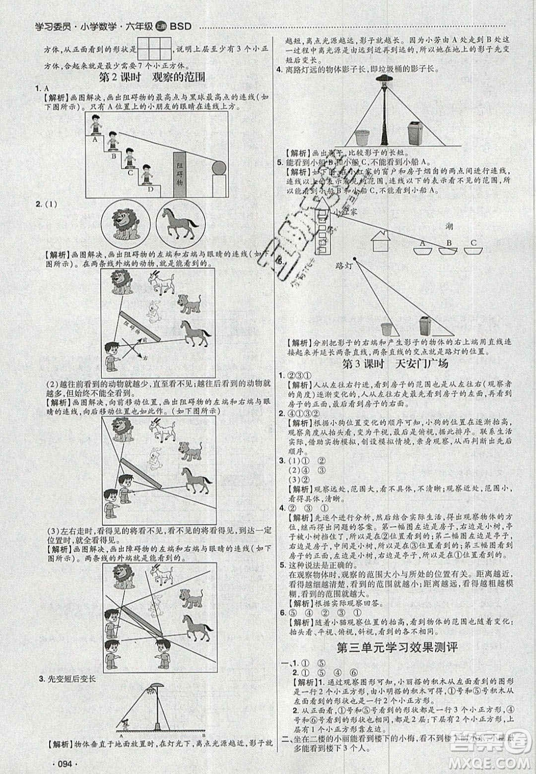 2020年學(xué)習(xí)委員小學(xué)數(shù)學(xué)六年級(jí)上冊北師大版答案