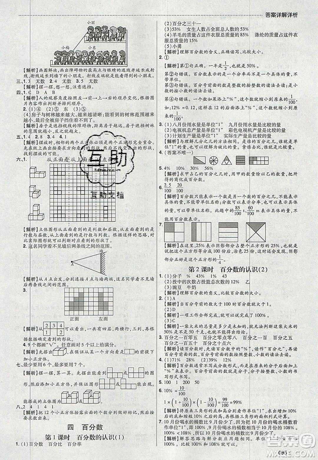 2020年學(xué)習(xí)委員小學(xué)數(shù)學(xué)六年級(jí)上冊北師大版答案