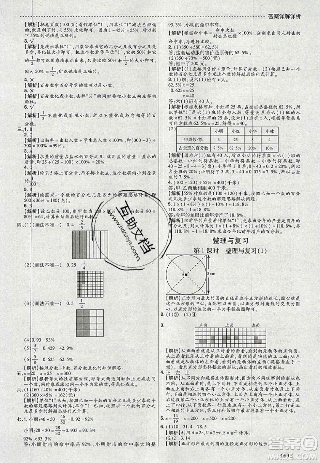 2020年學(xué)習(xí)委員小學(xué)數(shù)學(xué)六年級(jí)上冊北師大版答案