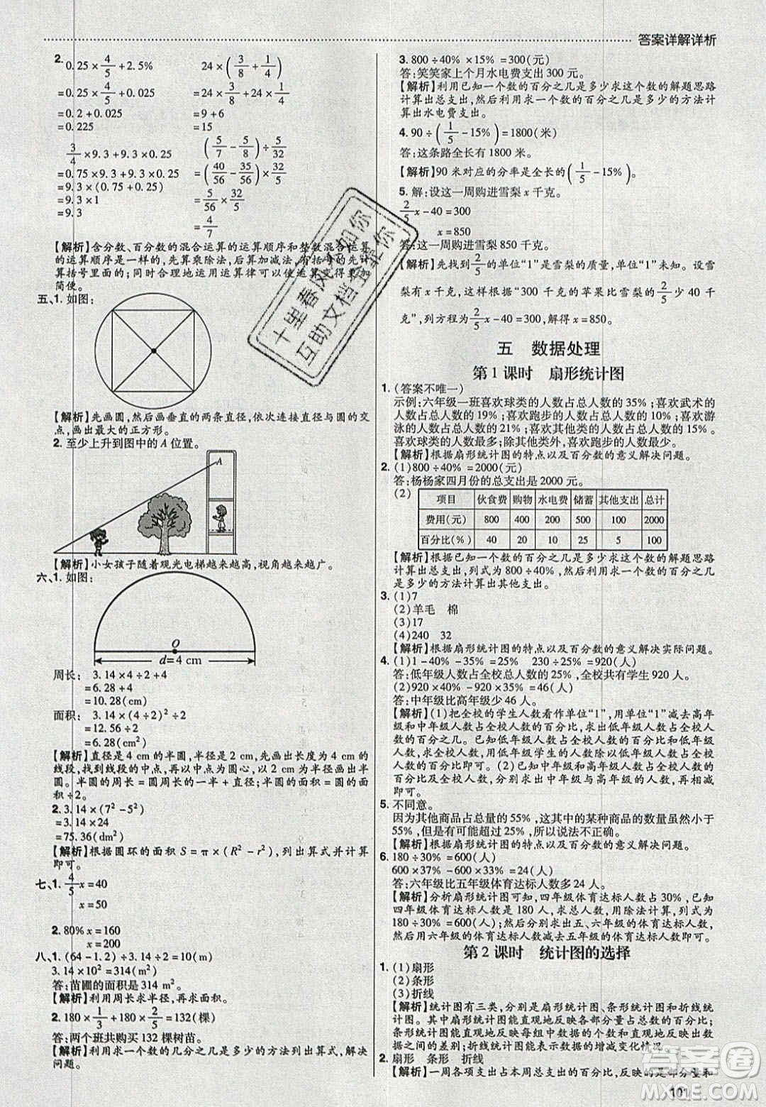 2020年學(xué)習(xí)委員小學(xué)數(shù)學(xué)六年級(jí)上冊北師大版答案