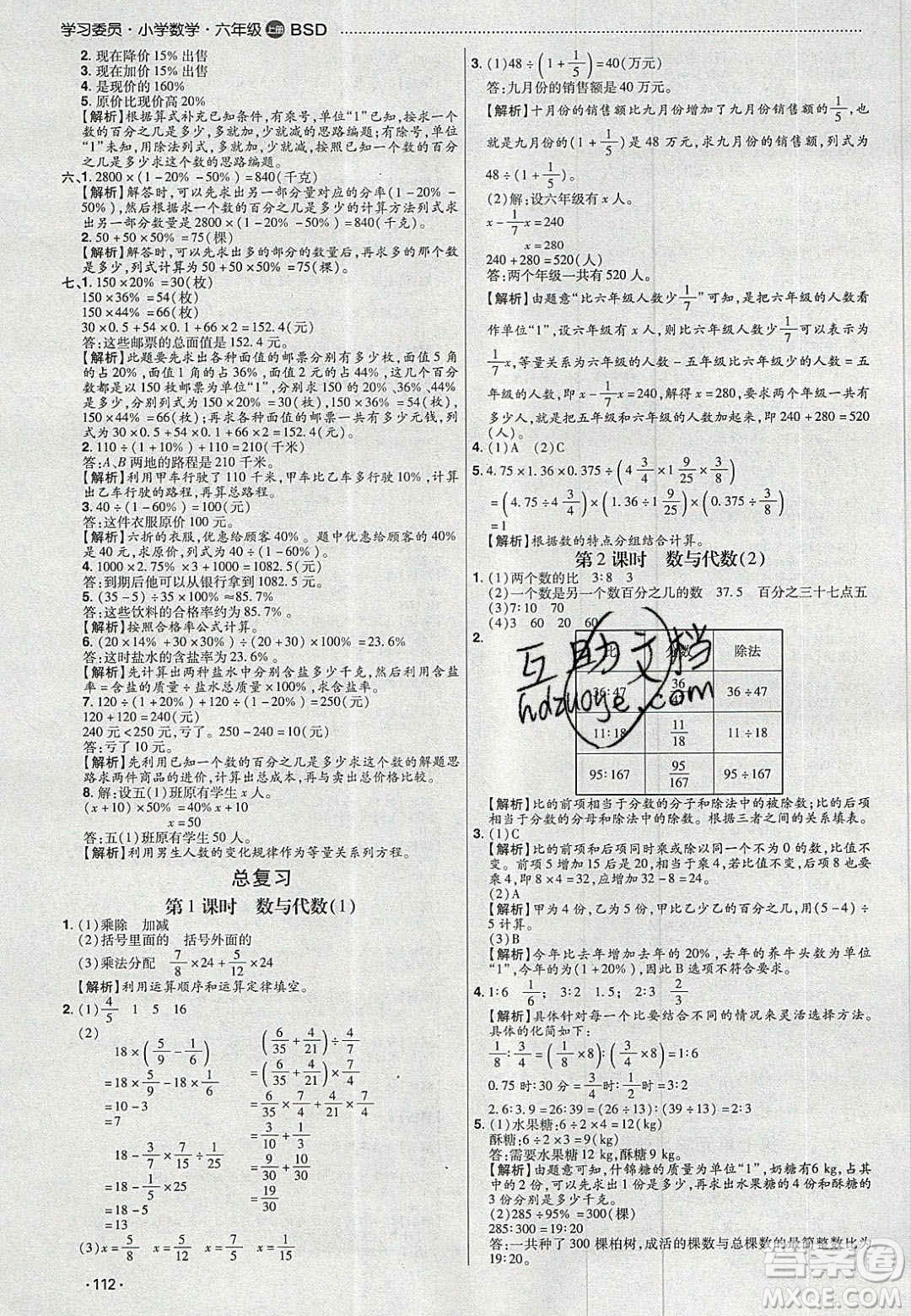 2020年學(xué)習(xí)委員小學(xué)數(shù)學(xué)六年級(jí)上冊北師大版答案