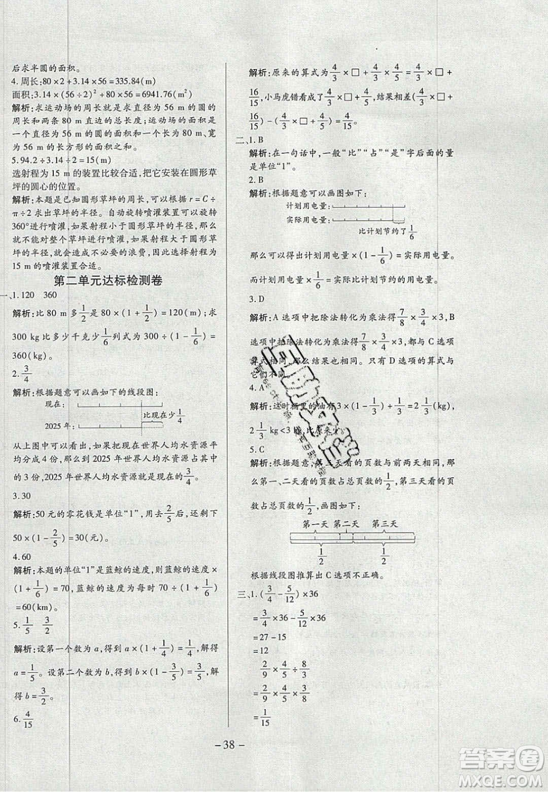 2020年學(xué)習(xí)委員小學(xué)數(shù)學(xué)六年級(jí)上冊北師大版答案