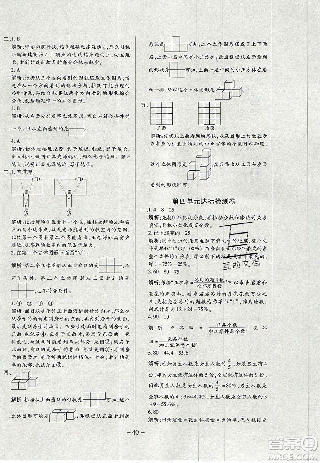 2020年學(xué)習(xí)委員小學(xué)數(shù)學(xué)六年級(jí)上冊北師大版答案