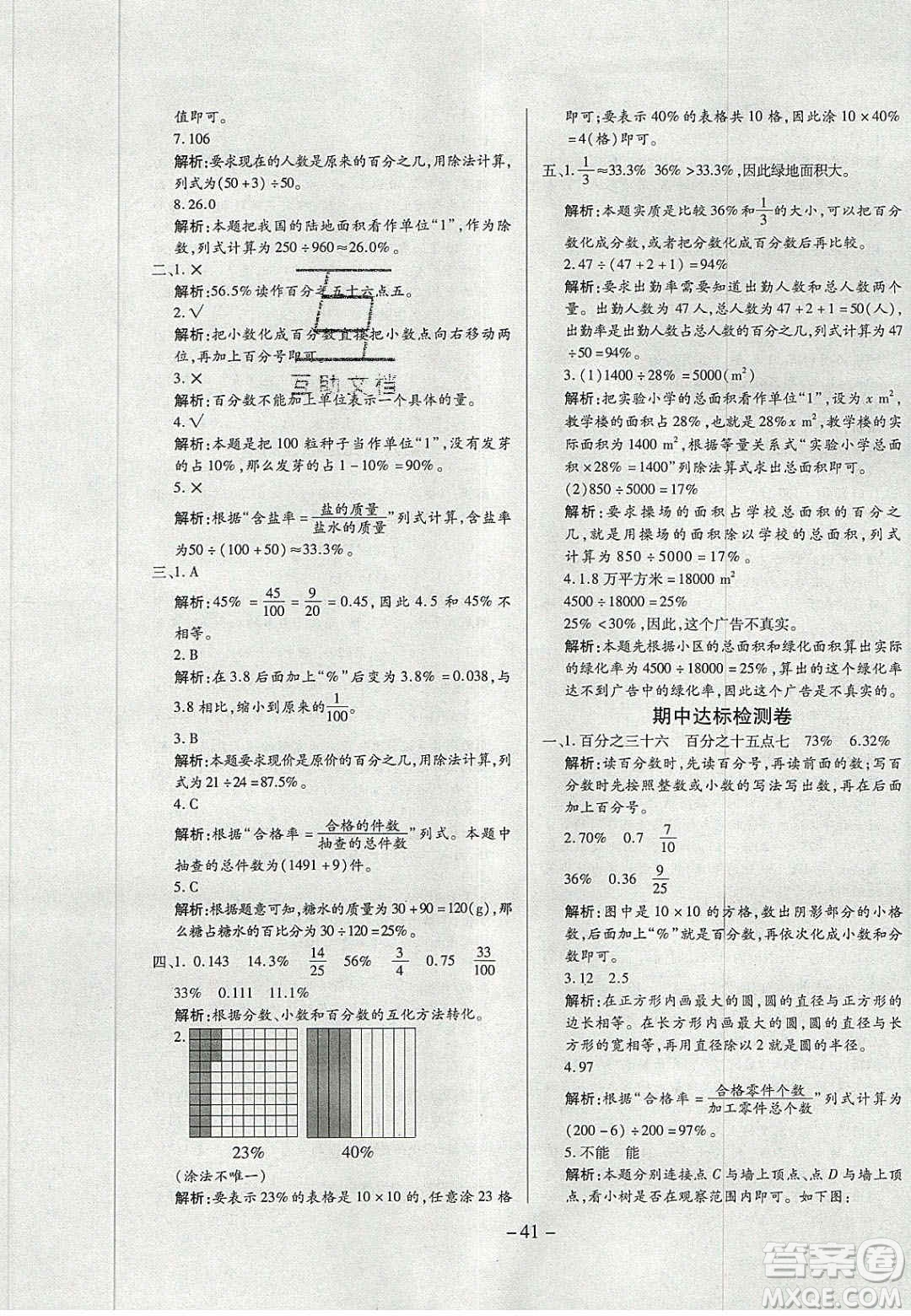 2020年學(xué)習(xí)委員小學(xué)數(shù)學(xué)六年級(jí)上冊北師大版答案