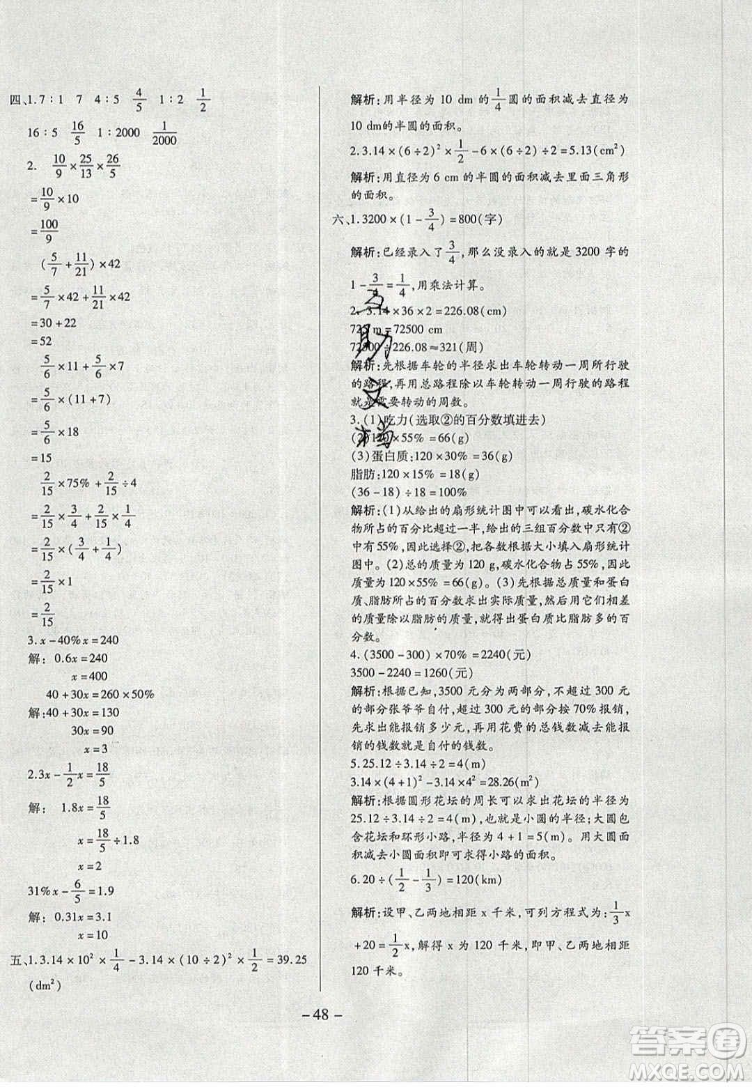 2020年學(xué)習(xí)委員小學(xué)數(shù)學(xué)六年級(jí)上冊北師大版答案