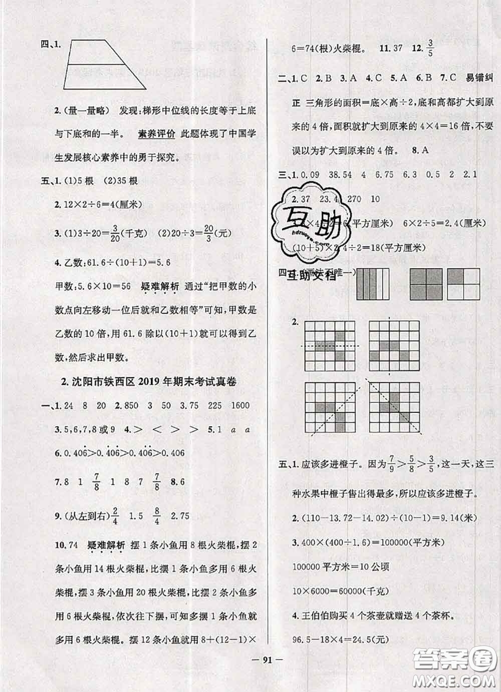 2020年遼寧省真題圈小學考試真卷三步練五年級數(shù)學上冊答案