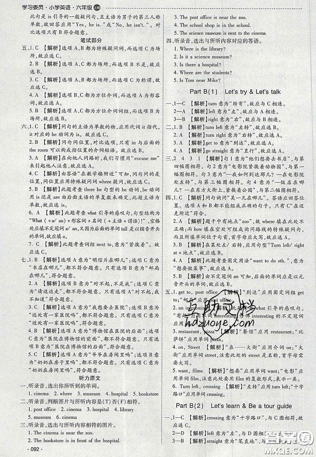 2020學(xué)習(xí)委員小學(xué)英語六年級上冊人教PEP版答案