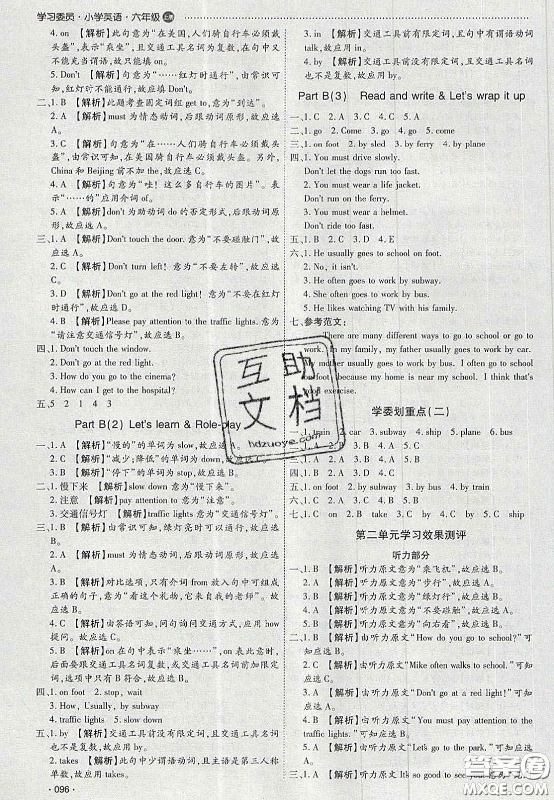 2020學(xué)習(xí)委員小學(xué)英語六年級上冊人教PEP版答案