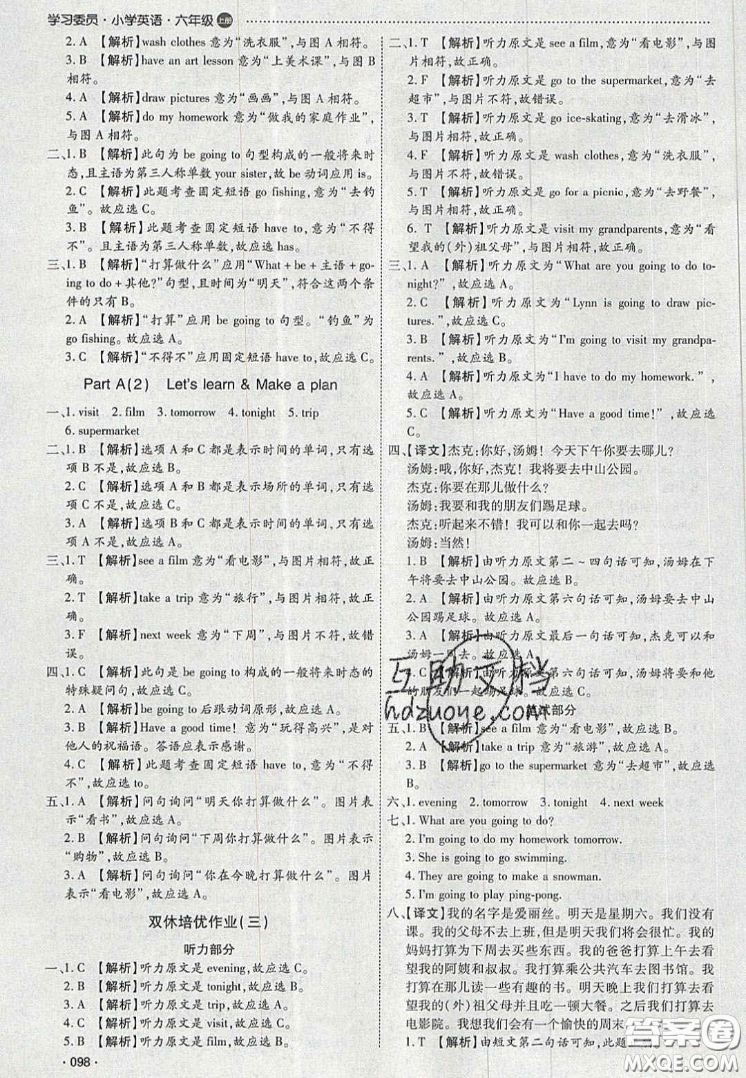 2020學(xué)習(xí)委員小學(xué)英語六年級上冊人教PEP版答案