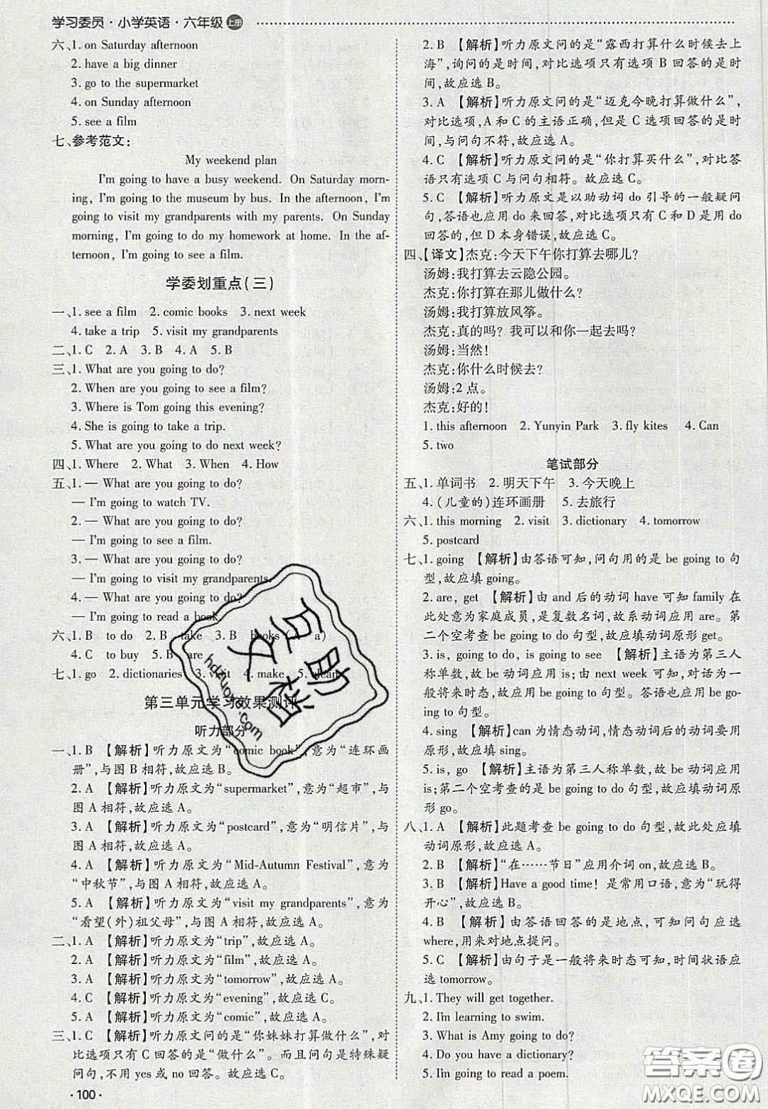 2020學(xué)習(xí)委員小學(xué)英語六年級上冊人教PEP版答案