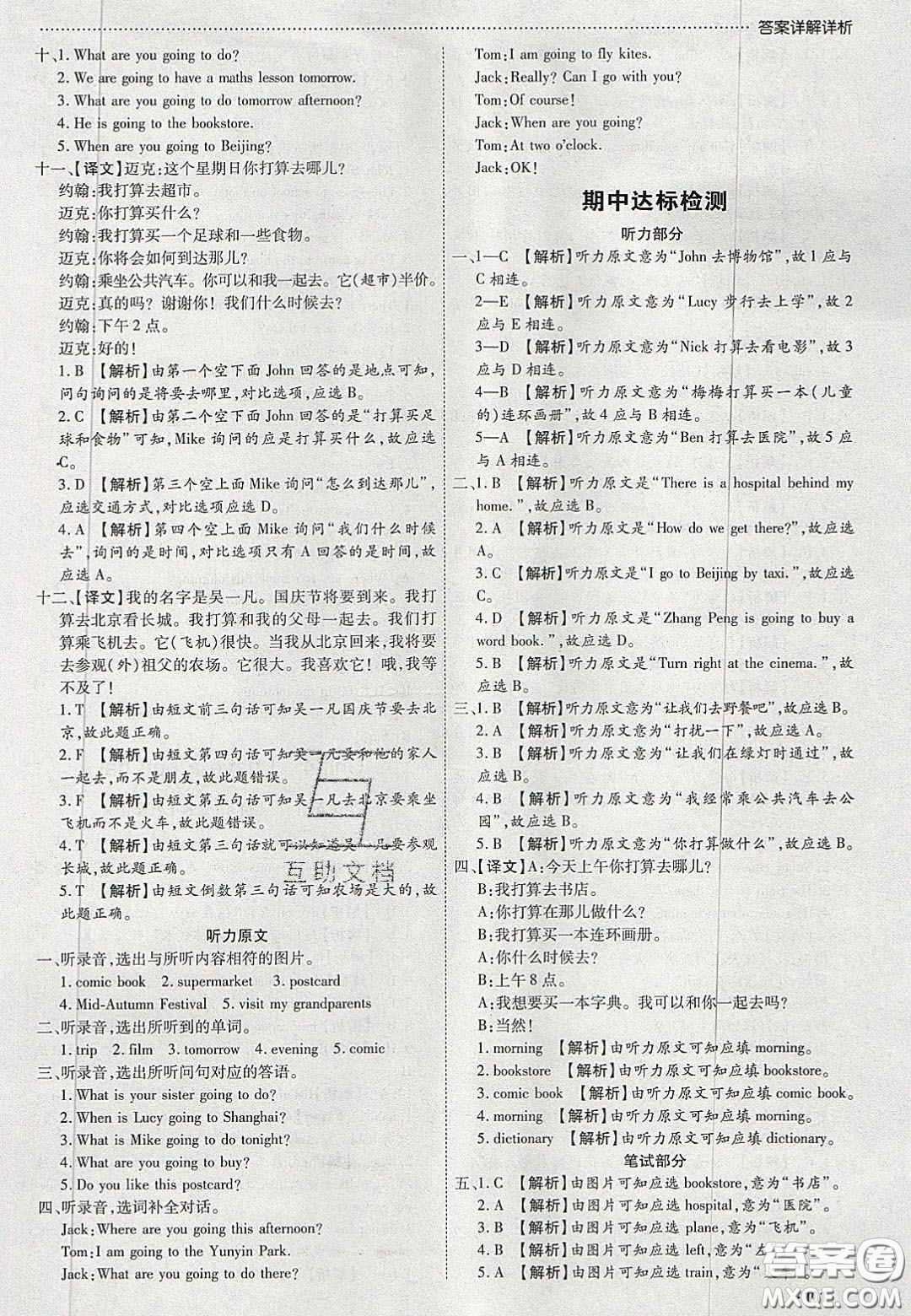 2020學(xué)習(xí)委員小學(xué)英語六年級上冊人教PEP版答案