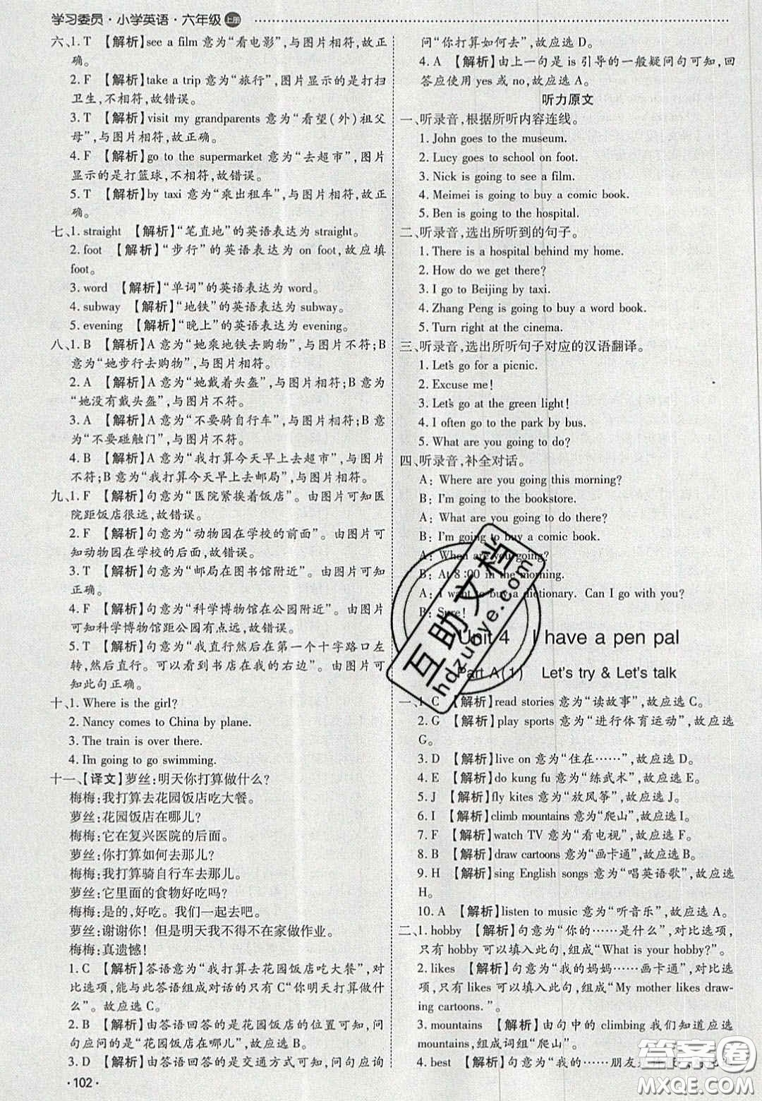 2020學(xué)習(xí)委員小學(xué)英語六年級上冊人教PEP版答案