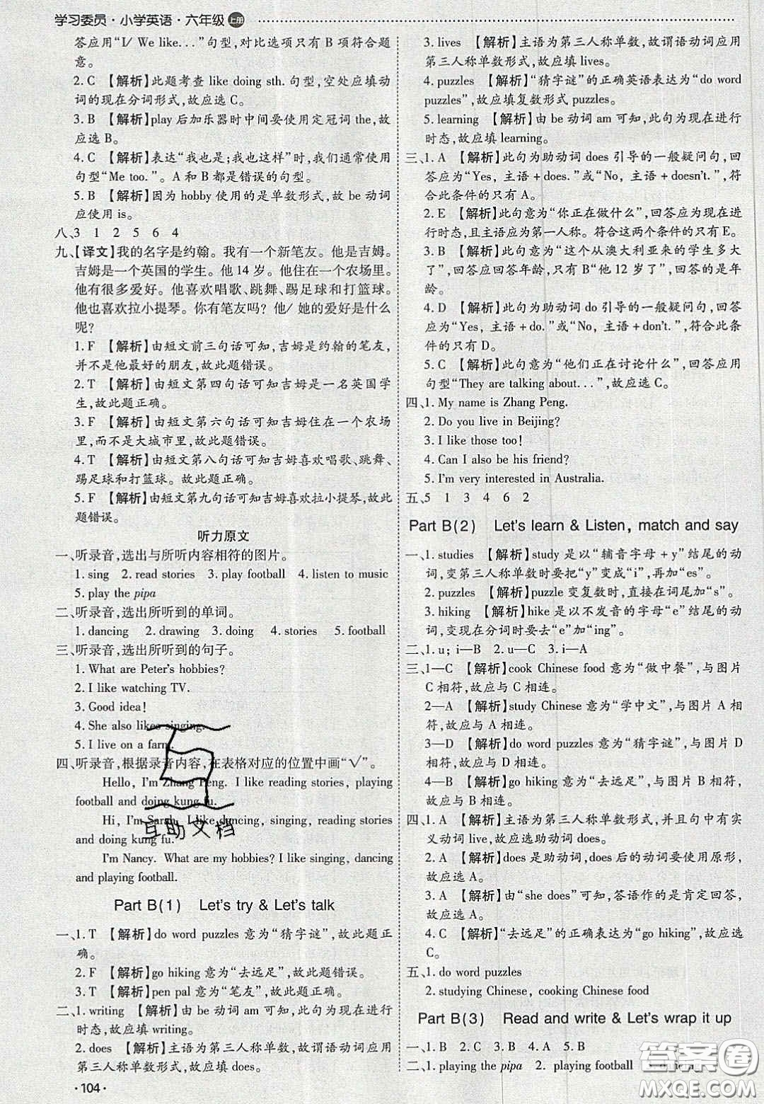 2020學(xué)習(xí)委員小學(xué)英語六年級上冊人教PEP版答案