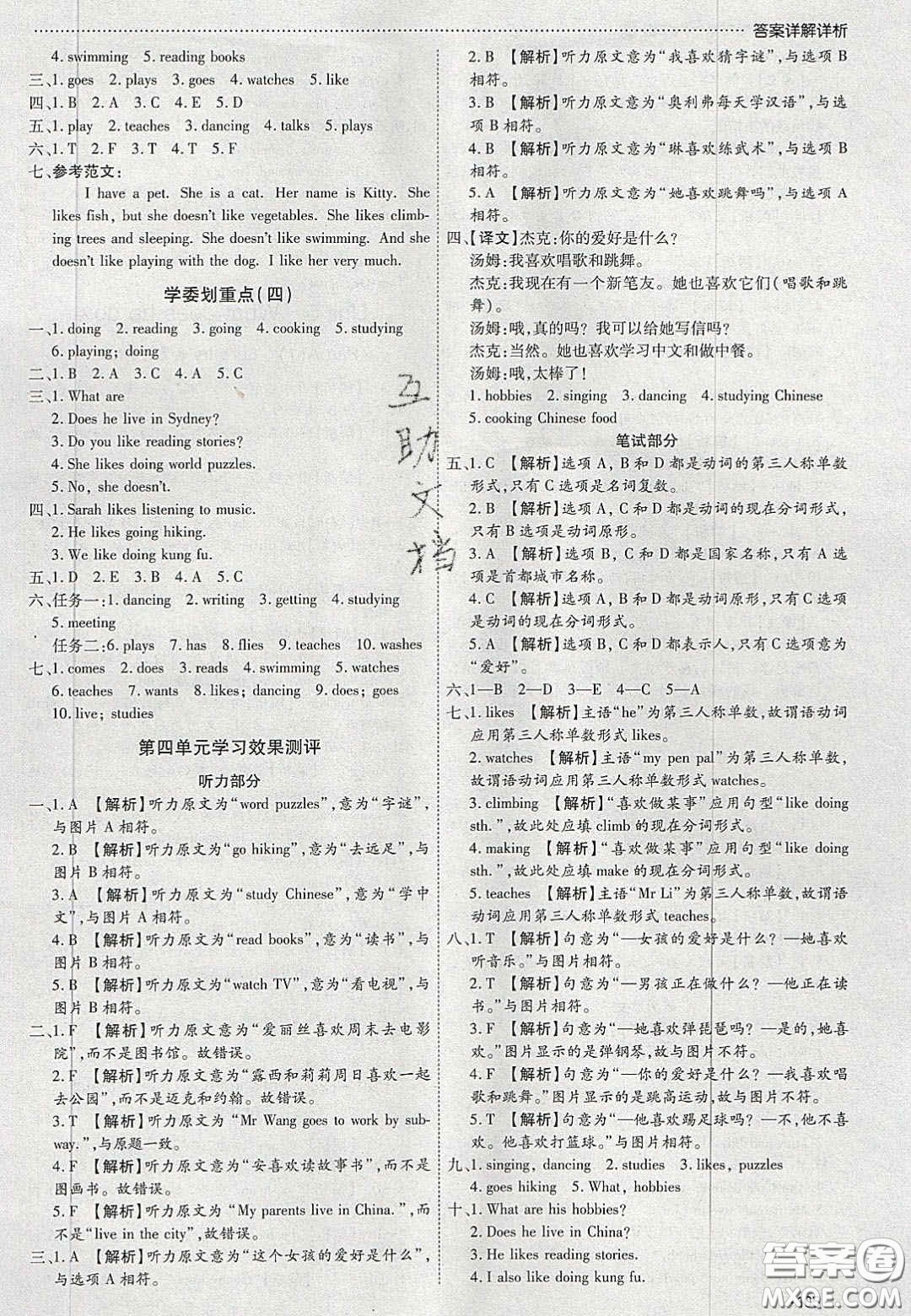 2020學(xué)習(xí)委員小學(xué)英語六年級上冊人教PEP版答案