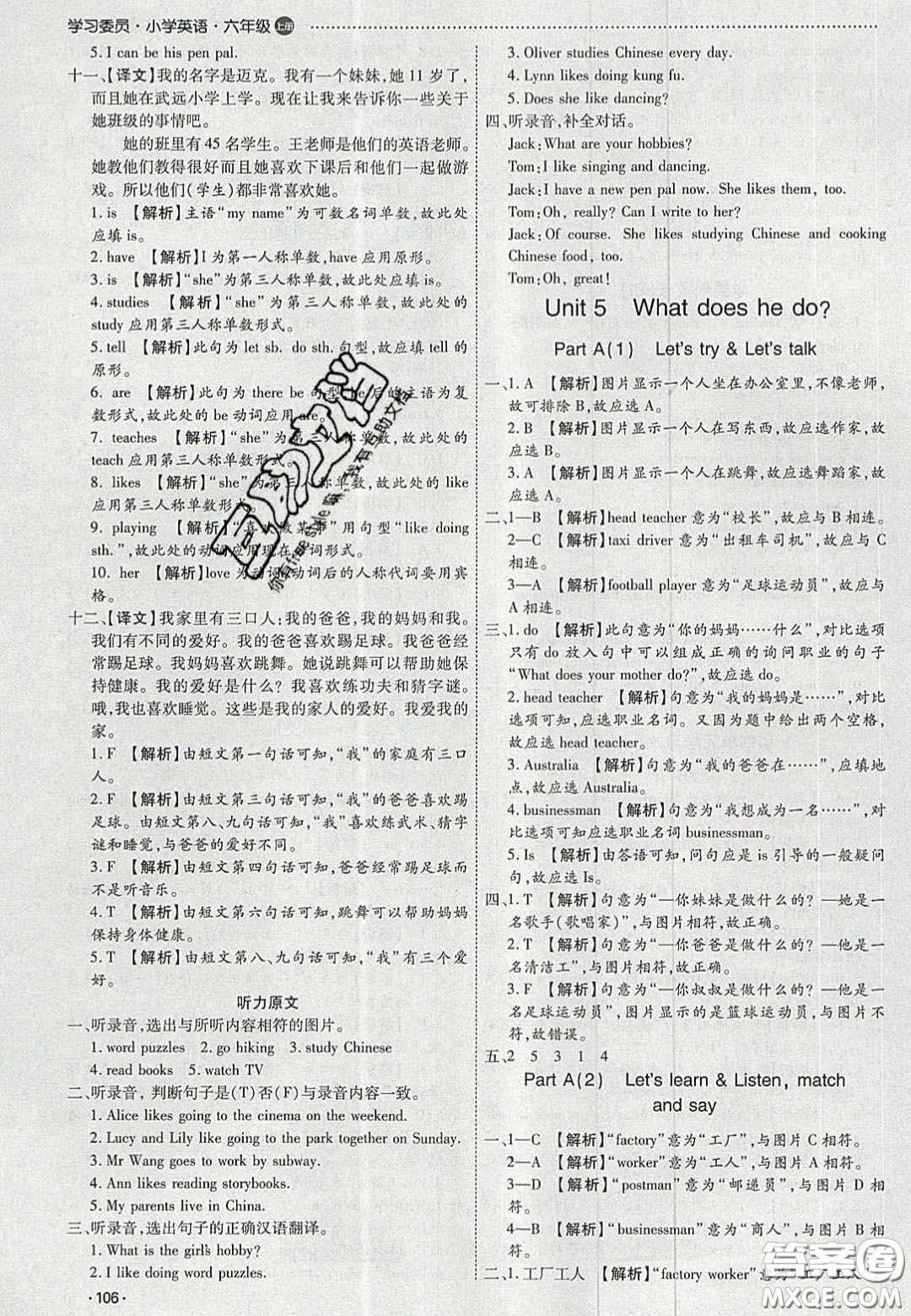 2020學(xué)習(xí)委員小學(xué)英語六年級上冊人教PEP版答案