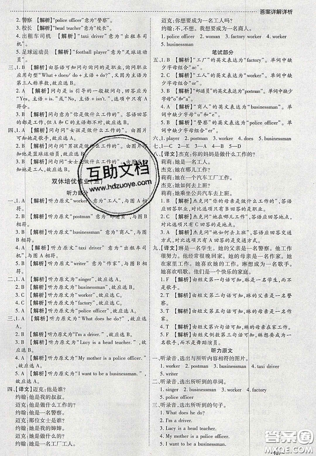 2020學(xué)習(xí)委員小學(xué)英語六年級上冊人教PEP版答案