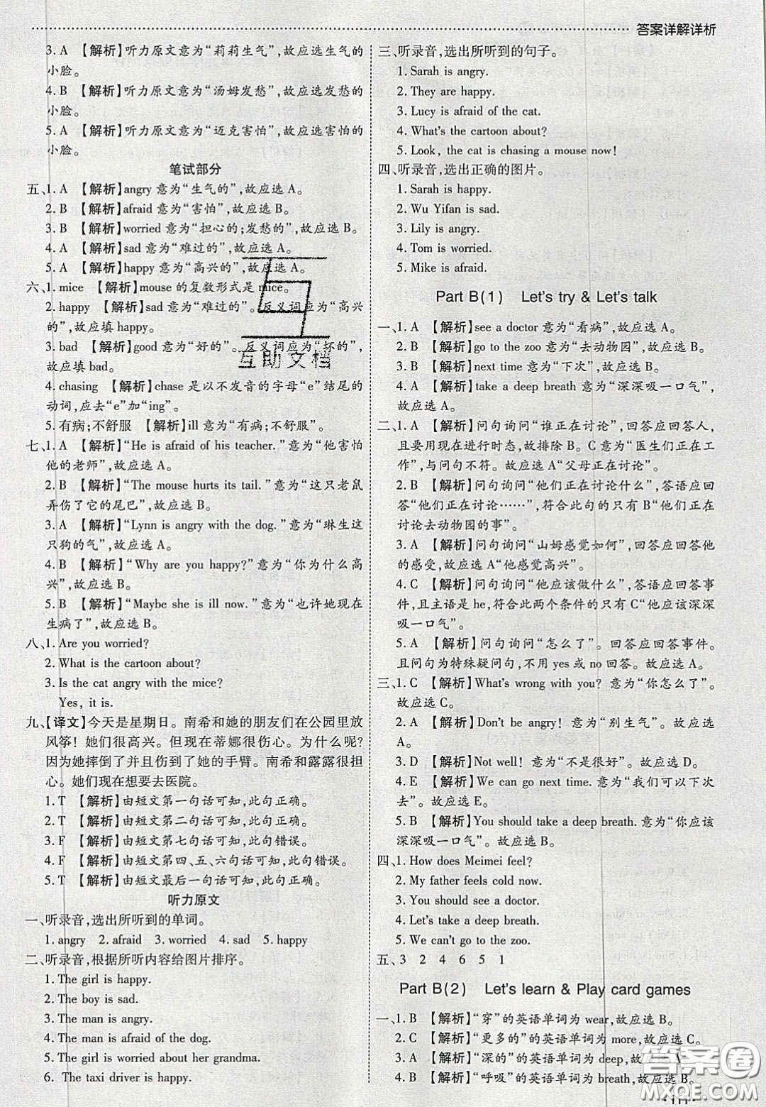 2020學(xué)習(xí)委員小學(xué)英語六年級上冊人教PEP版答案