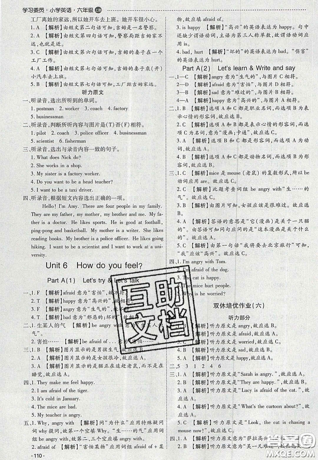 2020學(xué)習(xí)委員小學(xué)英語六年級上冊人教PEP版答案