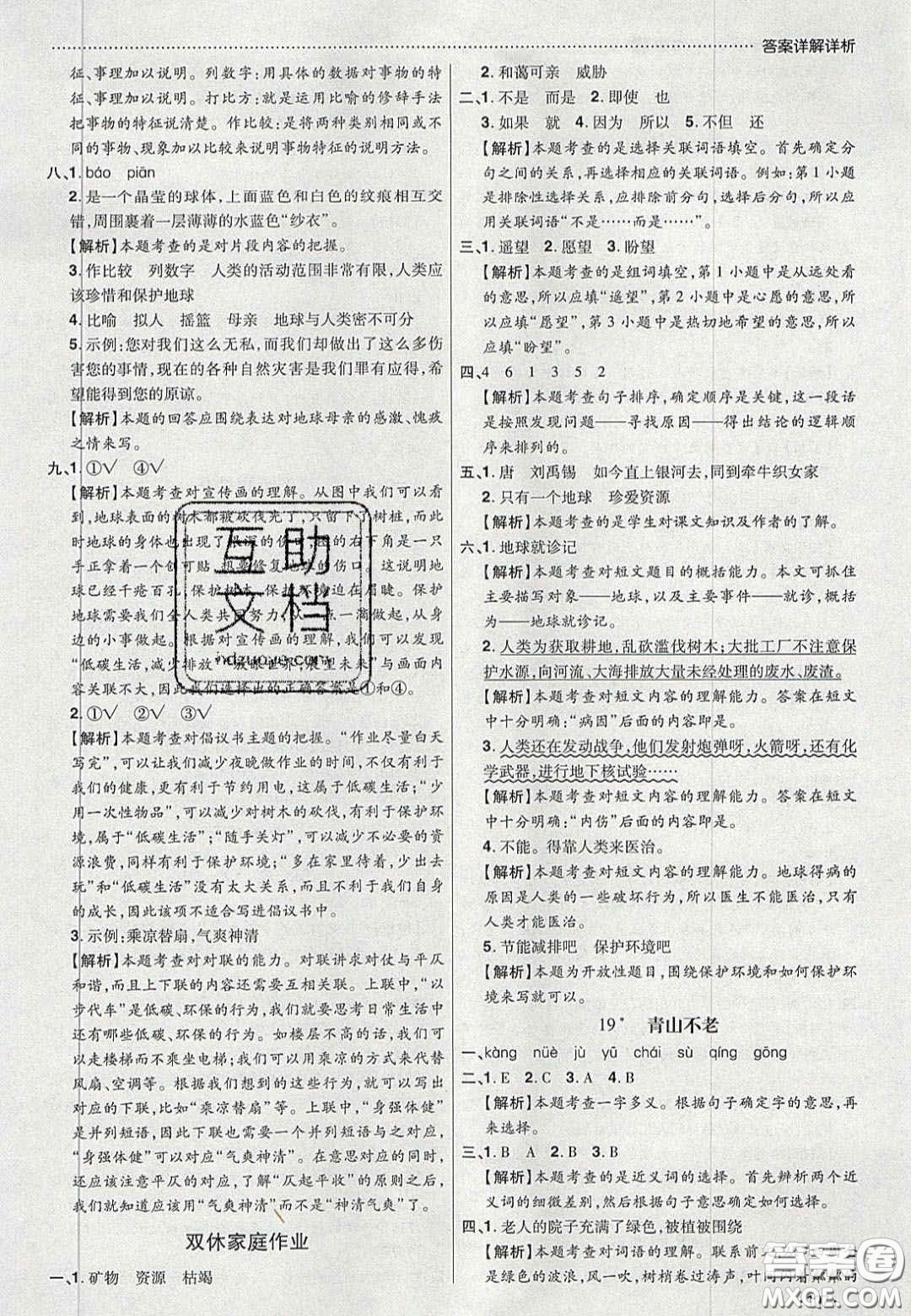 2020學(xué)習(xí)委員小學(xué)語文六年級上冊人教版答案