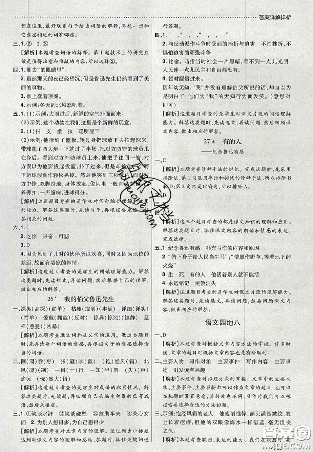 2020學(xué)習(xí)委員小學(xué)語文六年級上冊人教版答案