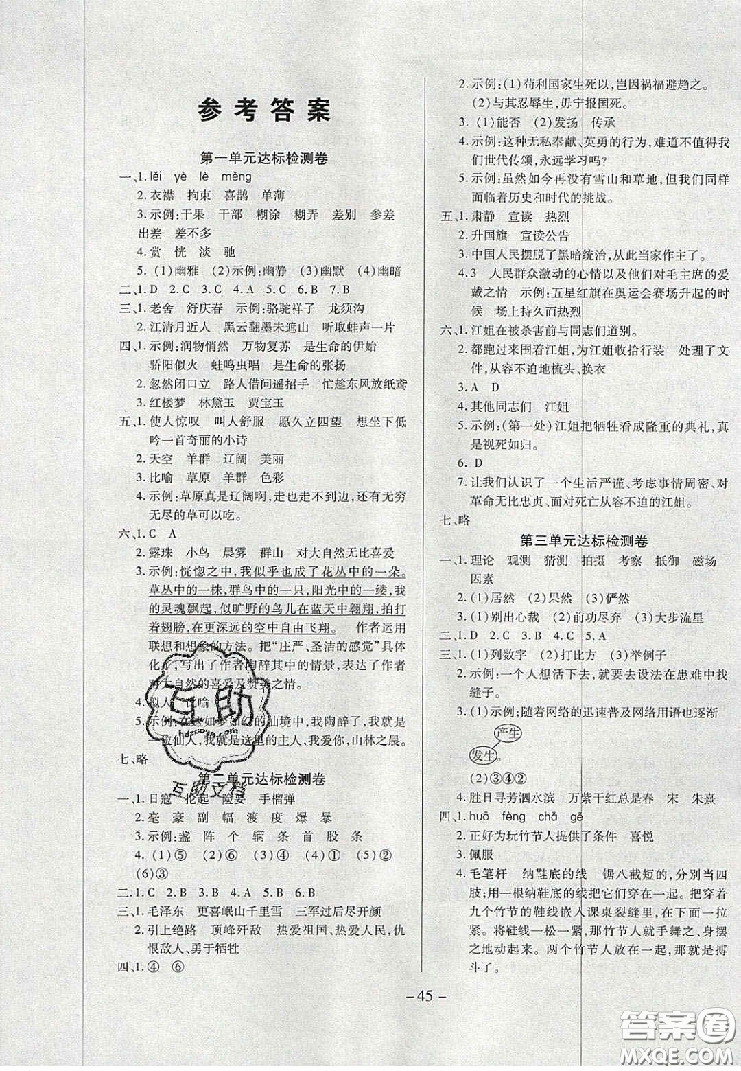 2020學(xué)習(xí)委員小學(xué)語文六年級上冊人教版答案