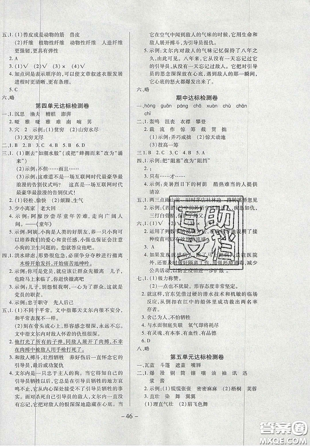 2020學(xué)習(xí)委員小學(xué)語文六年級上冊人教版答案