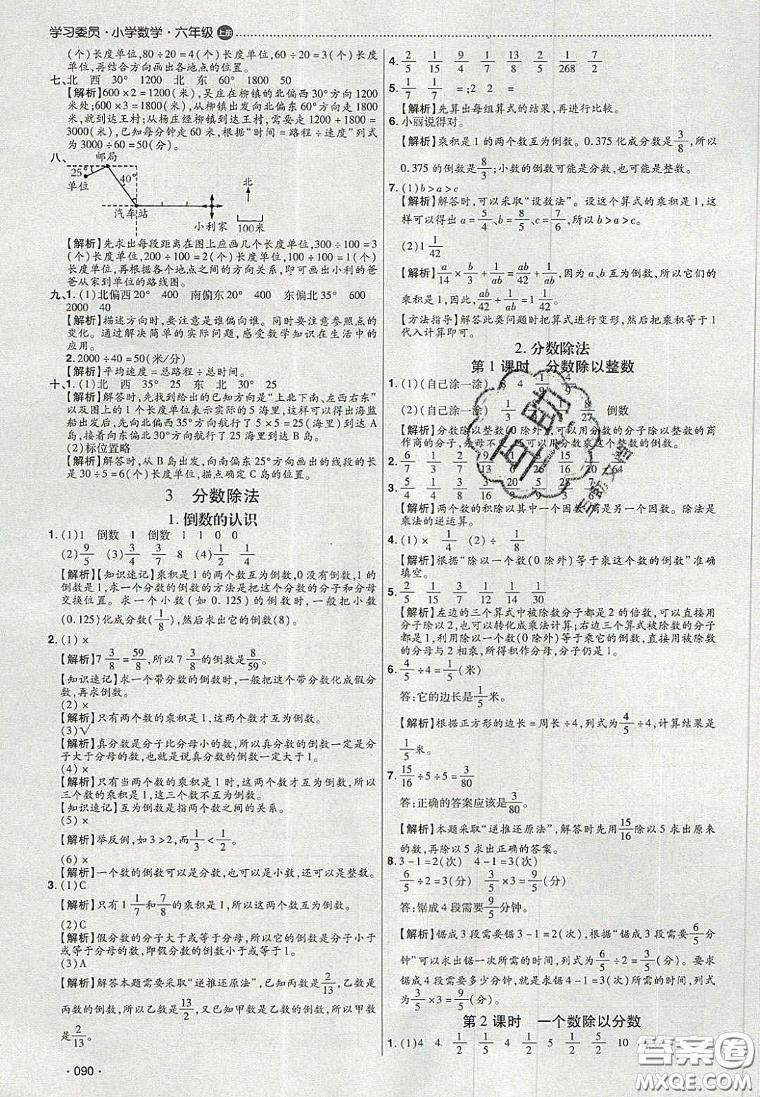 2020學習委員小學數(shù)學六年級上冊人教版答案