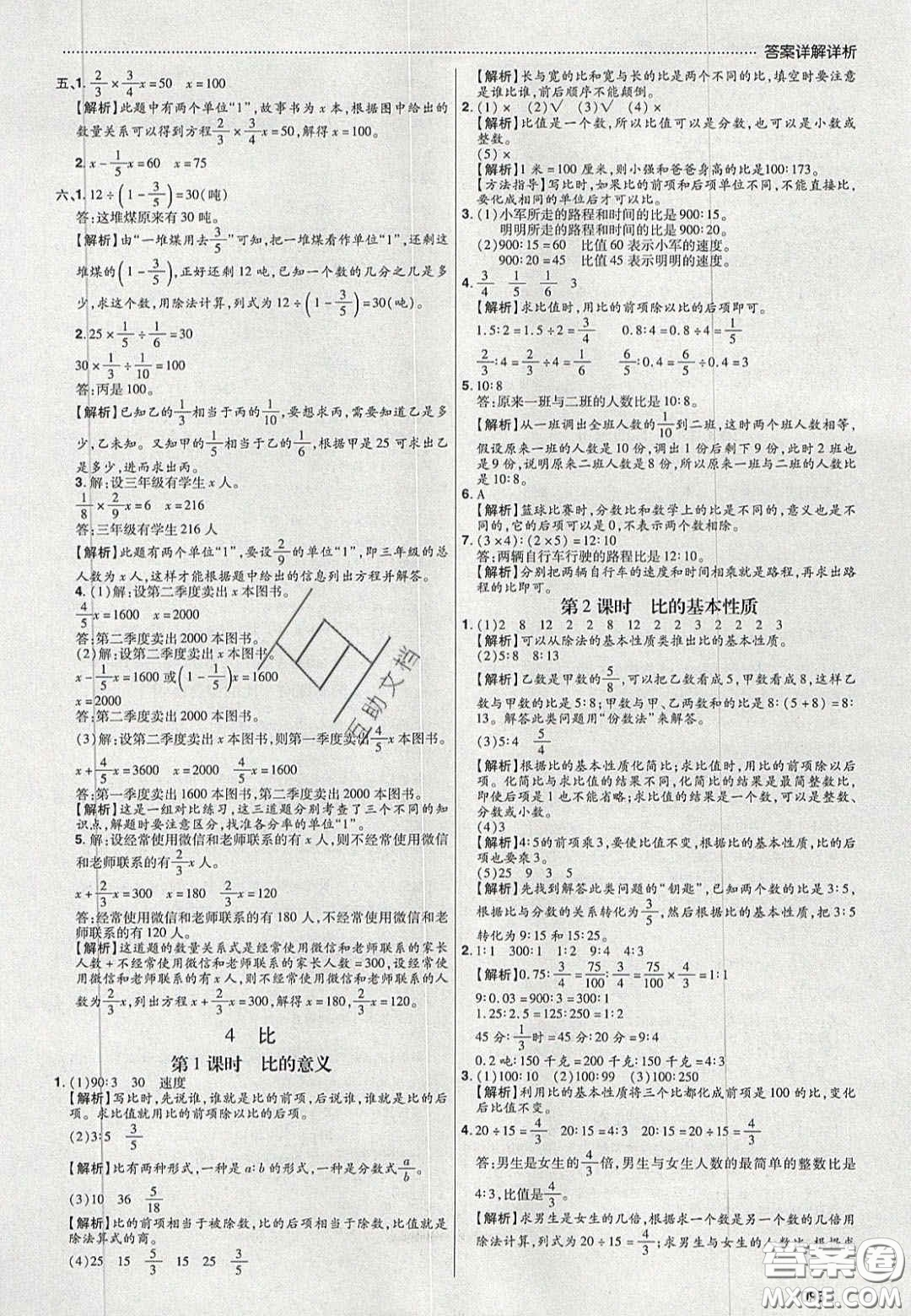 2020學習委員小學數(shù)學六年級上冊人教版答案