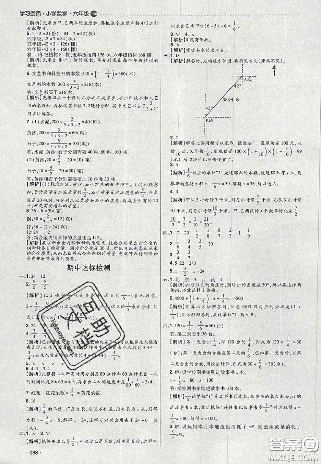 2020學習委員小學數(shù)學六年級上冊人教版答案