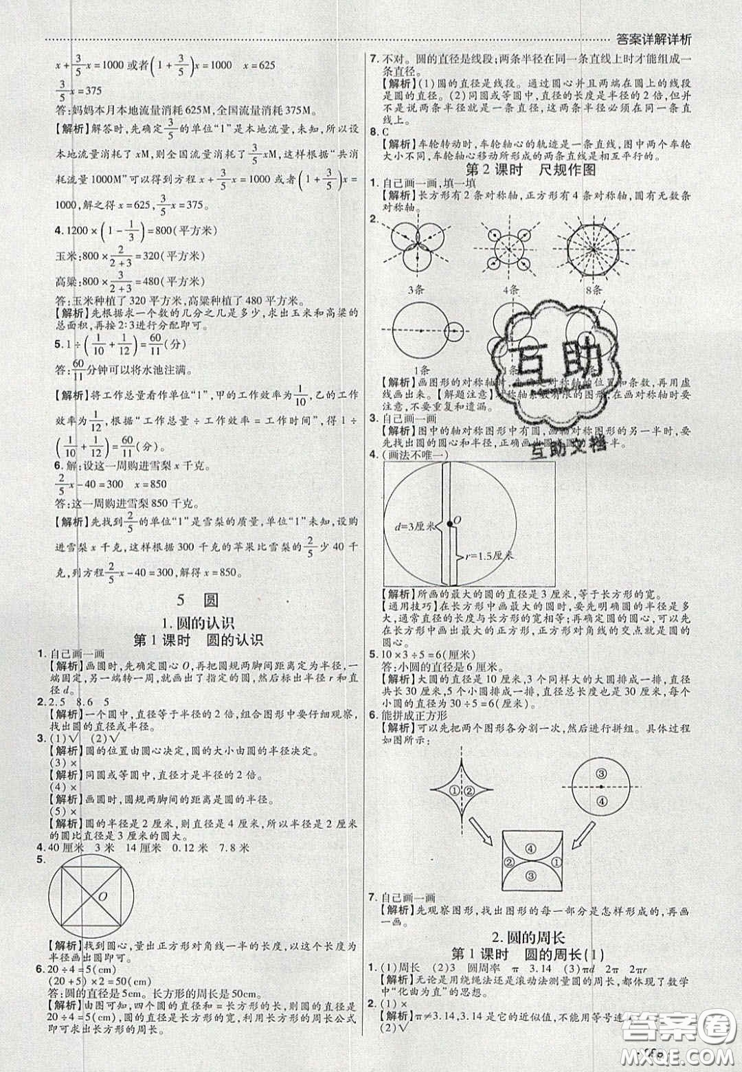 2020學習委員小學數(shù)學六年級上冊人教版答案