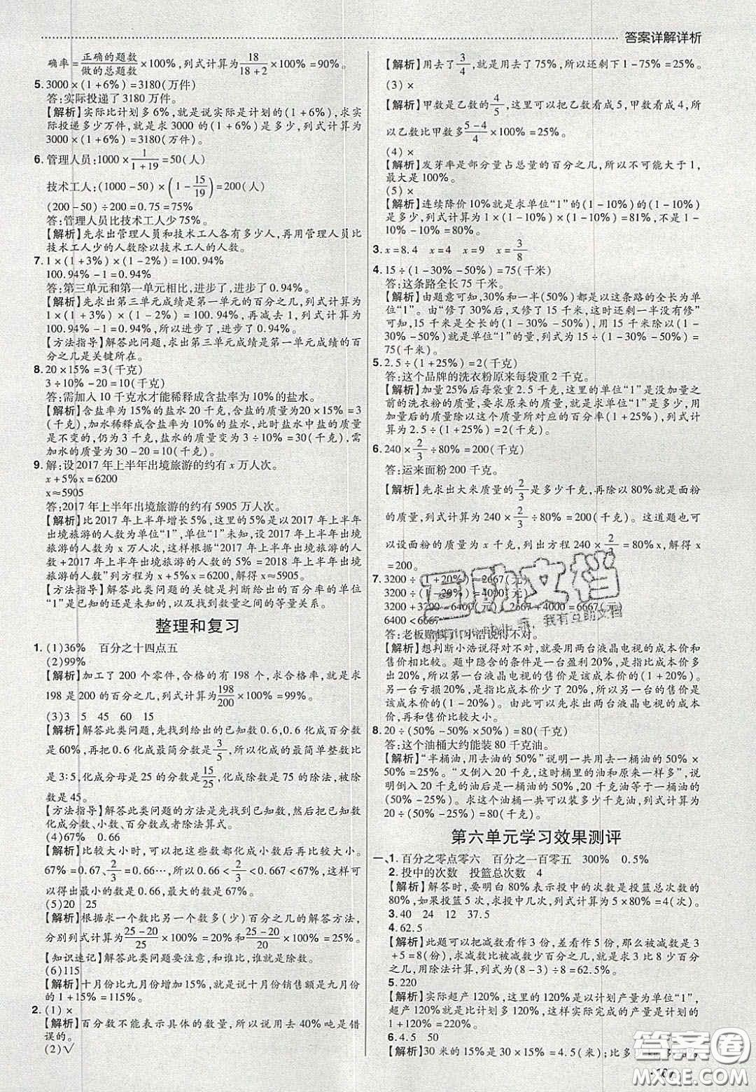 2020學習委員小學數(shù)學六年級上冊人教版答案