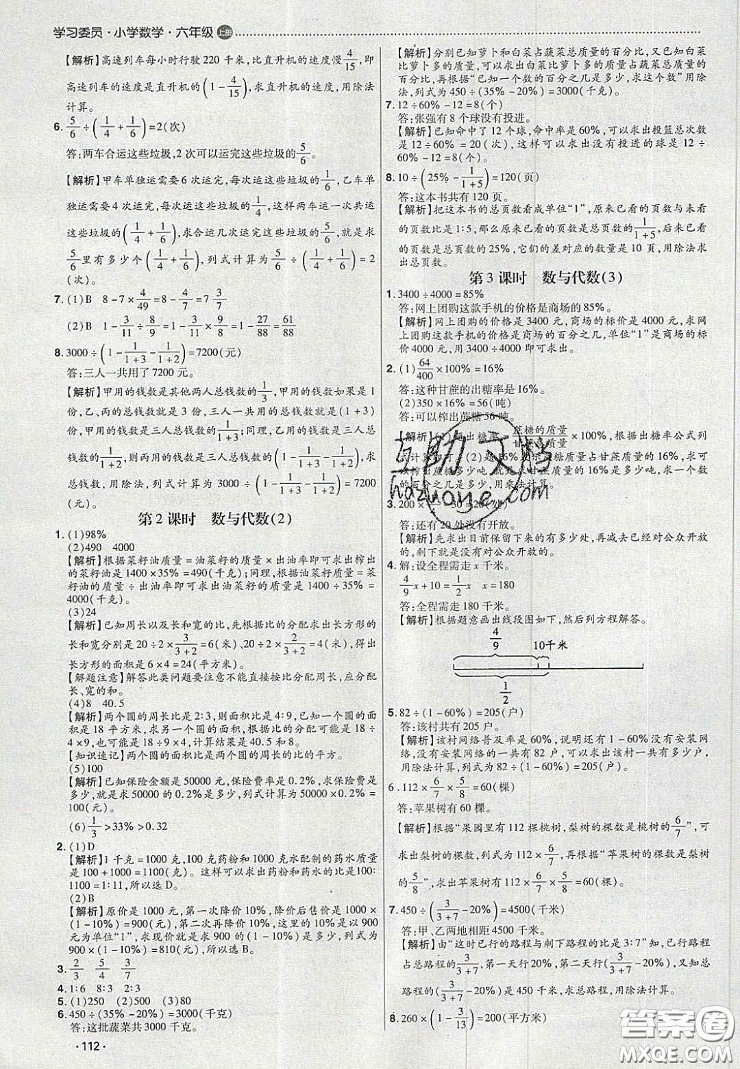 2020學習委員小學數(shù)學六年級上冊人教版答案