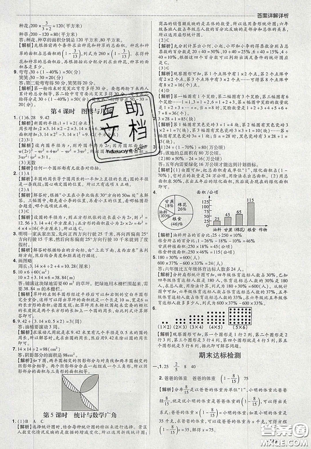 2020學習委員小學數(shù)學六年級上冊人教版答案