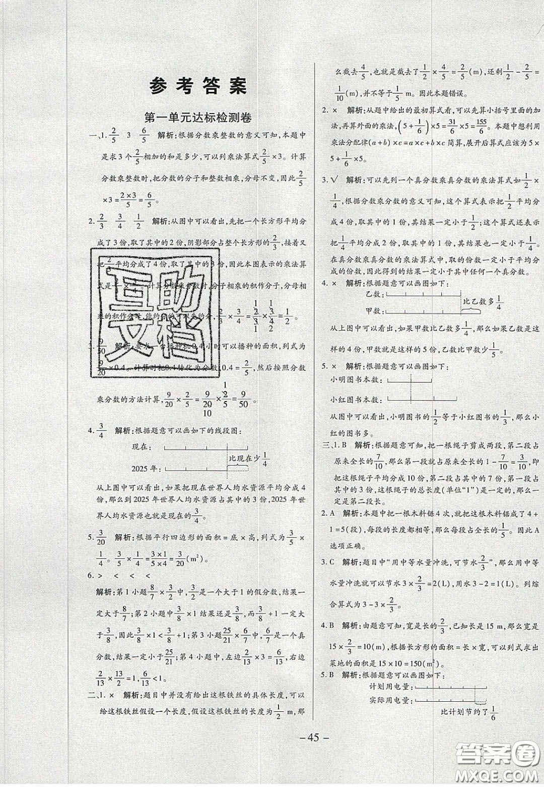 2020學習委員小學數(shù)學六年級上冊人教版答案