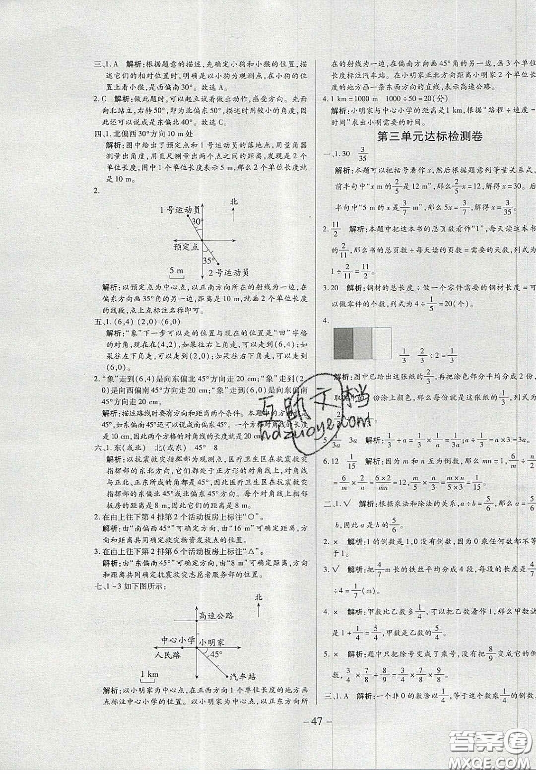 2020學習委員小學數(shù)學六年級上冊人教版答案