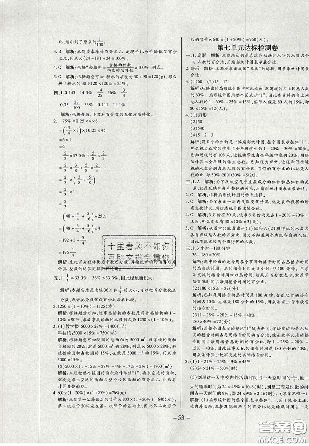 2020學習委員小學數(shù)學六年級上冊人教版答案