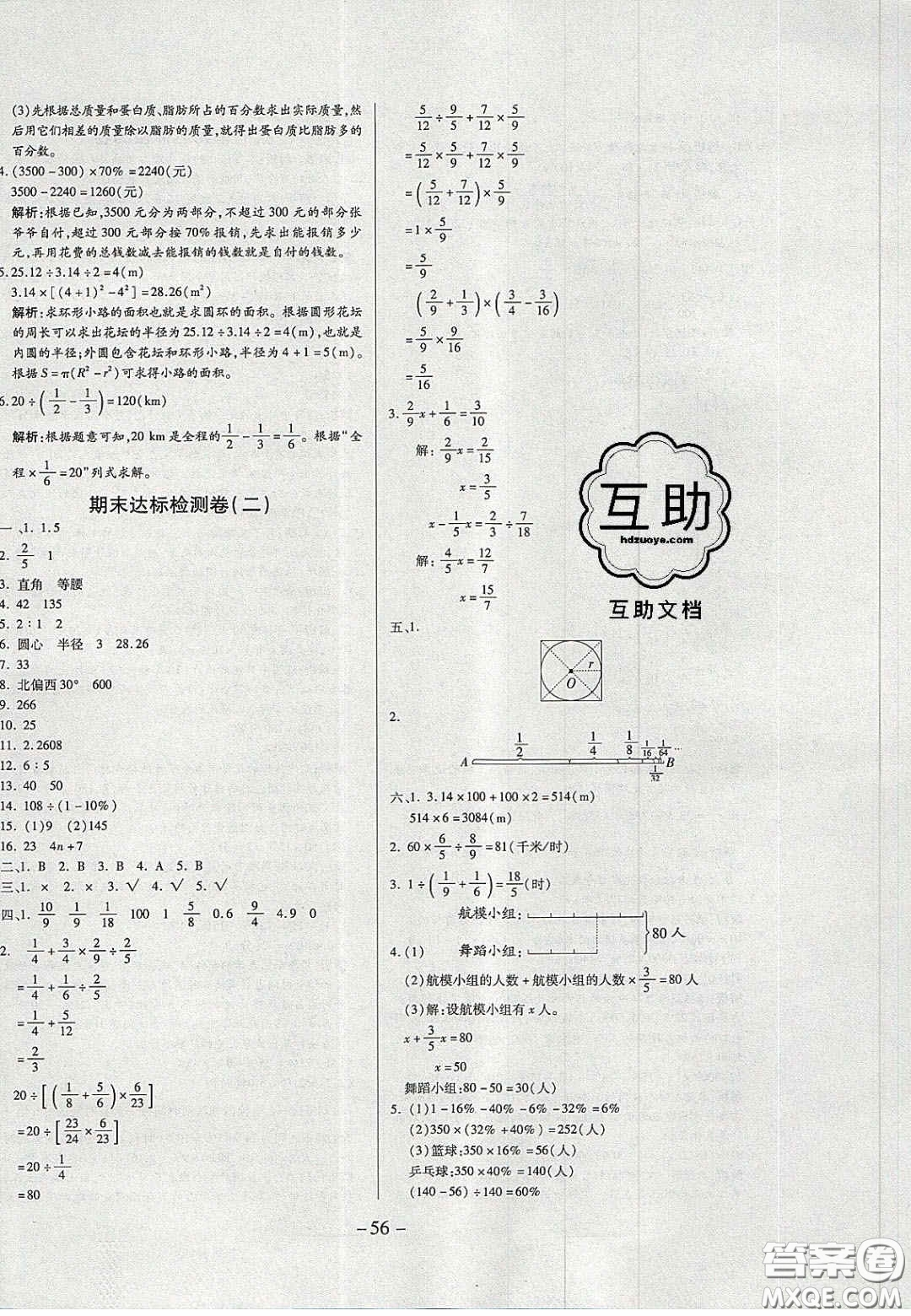 2020學習委員小學數(shù)學六年級上冊人教版答案