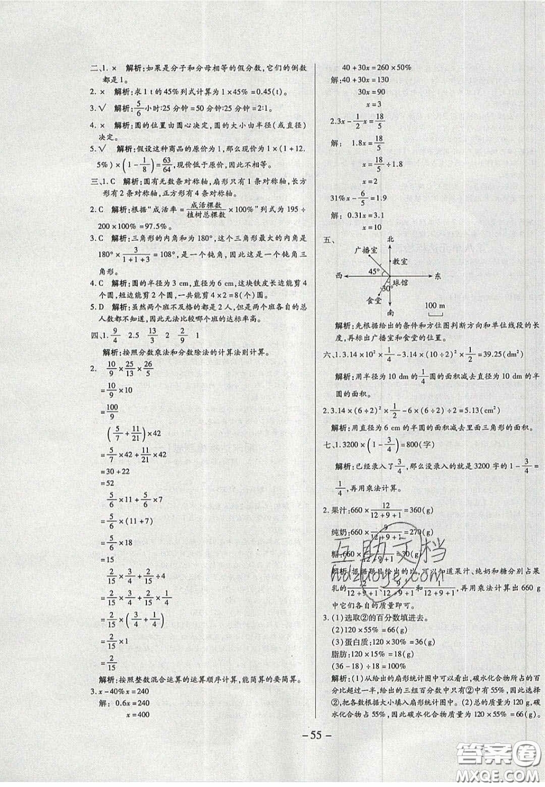 2020學習委員小學數(shù)學六年級上冊人教版答案