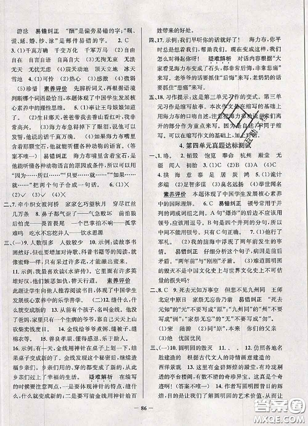 2020年北京市真題圈小學(xué)考試真卷三步練五年級語文上冊答案