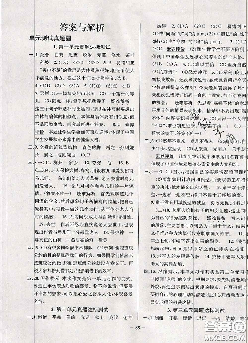 2020年北京市真題圈小學(xué)考試真卷三步練五年級語文上冊答案