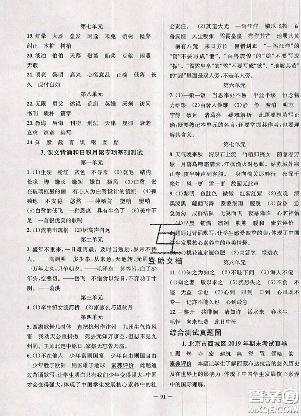 2020年北京市真題圈小學(xué)考試真卷三步練五年級語文上冊答案