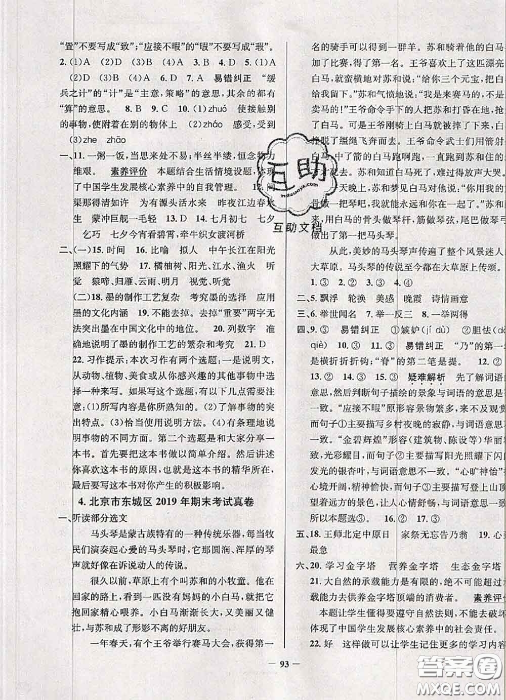 2020年北京市真題圈小學(xué)考試真卷三步練五年級語文上冊答案