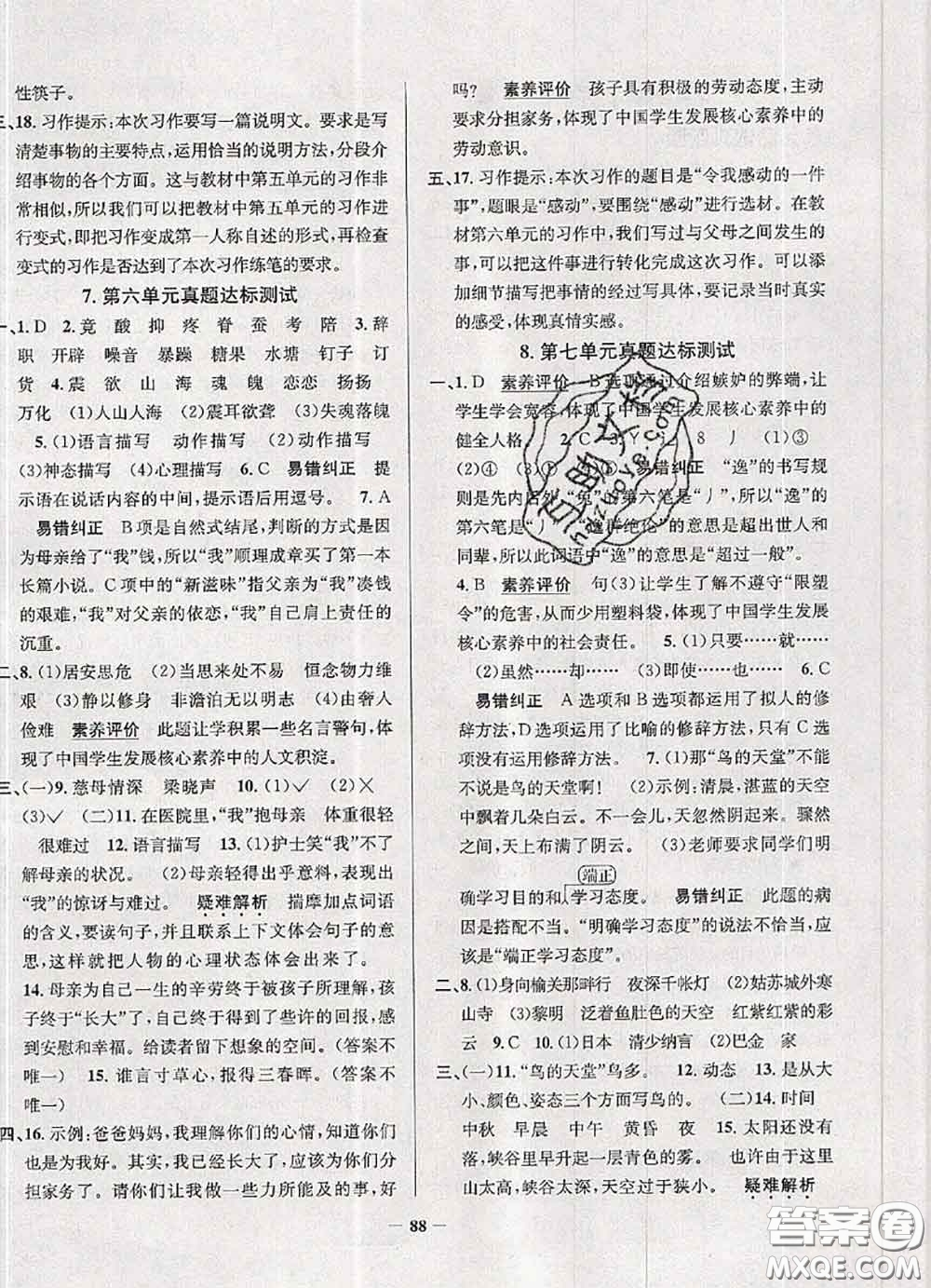 2020年北京市真題圈小學(xué)考試真卷三步練五年級語文上冊答案