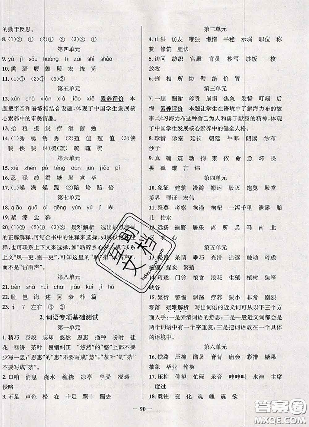 2020年北京市真題圈小學(xué)考試真卷三步練五年級語文上冊答案