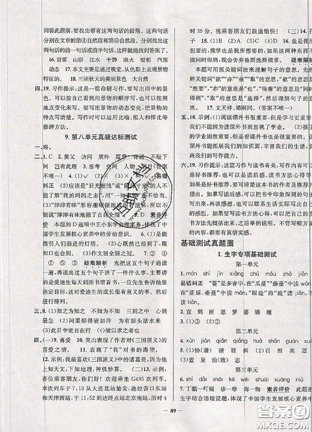 2020年北京市真題圈小學(xué)考試真卷三步練五年級語文上冊答案