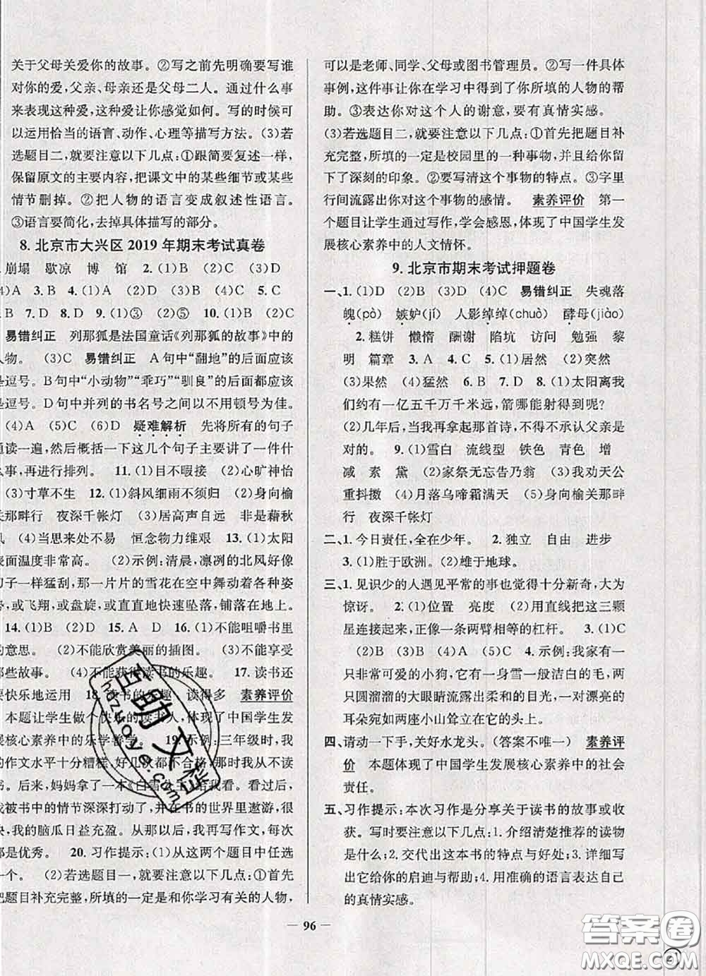 2020年北京市真題圈小學(xué)考試真卷三步練五年級語文上冊答案