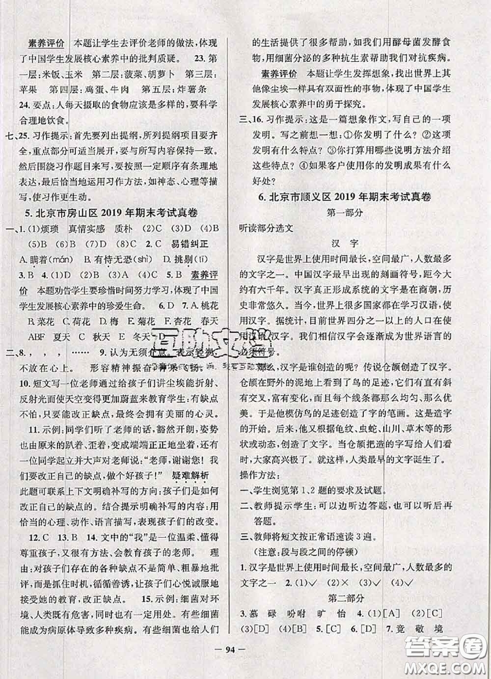 2020年北京市真題圈小學(xué)考試真卷三步練五年級語文上冊答案