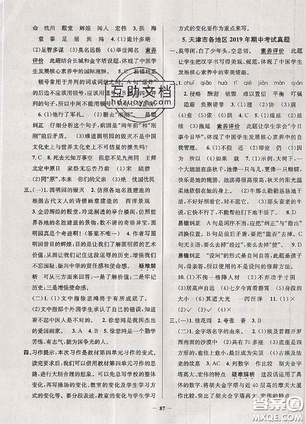 2020年天津市真題圈小學(xué)考試真卷三步練五年級語文上冊答案